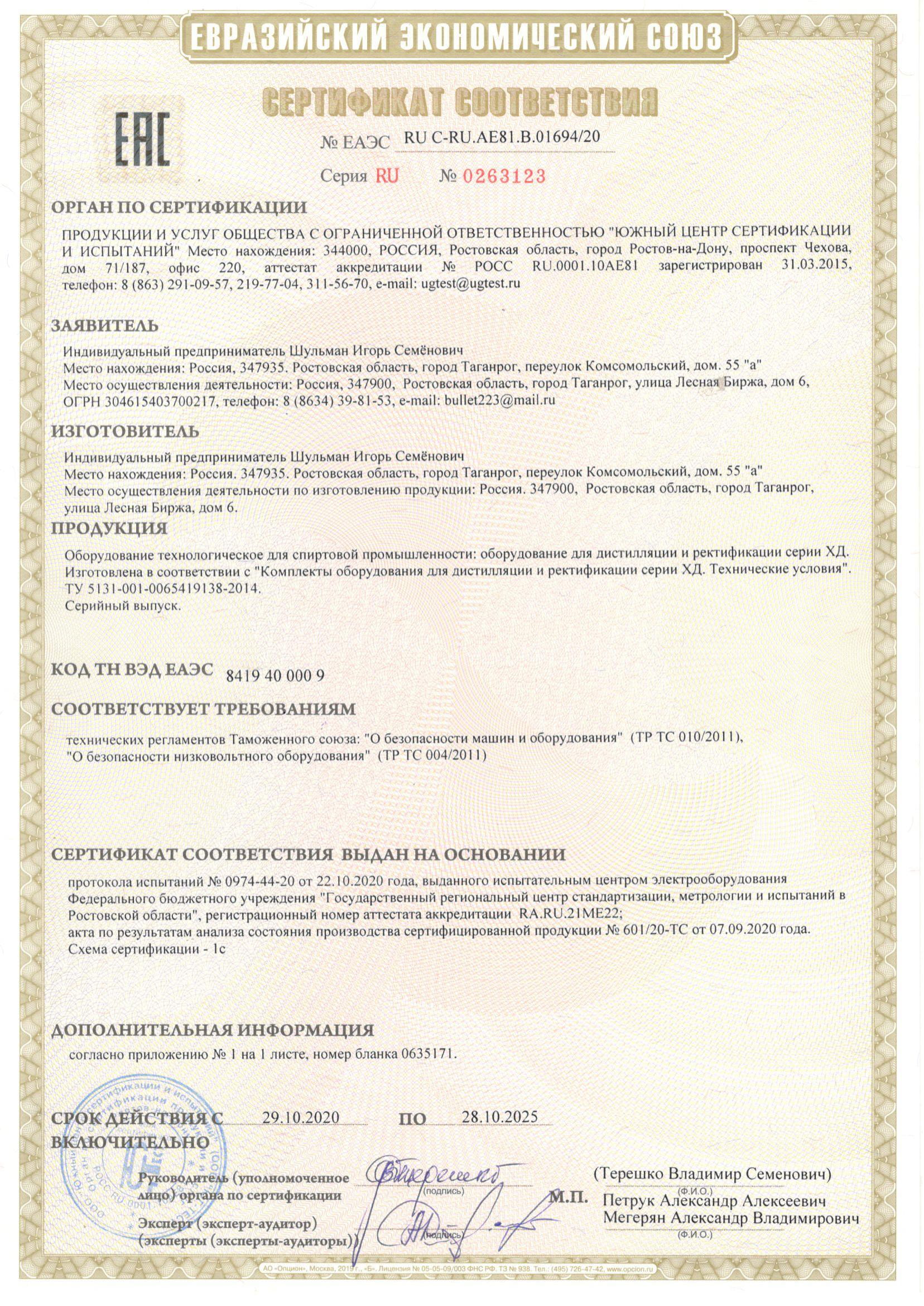 сертификат